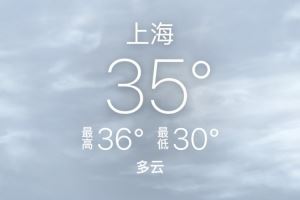今日上海气温30至36摄氏度,今晚上海德比将面临高温考验
