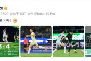 4-3逆转战胜浙江!曹永竞更新社媒:一场场拼下去!