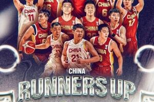 亚洲杯官方晒亚军海报:中国男篮完成了一段不可思议的旅程 致敬