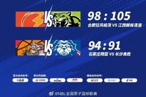 NBL常规赛第18轮:石家庄翔蓝险胜长沙勇胜 锁定季后赛最后一席