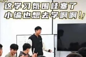 学习氛围拉满! 咱青年队学习氛围真不是咱吹,小编也想去学啊!